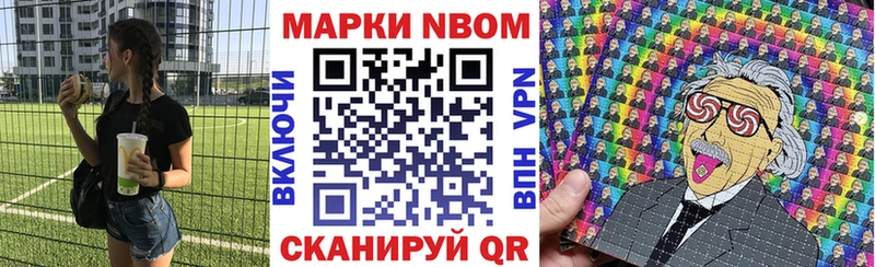 Марки N-bome 1,8мг Светлогорск